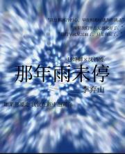 那年雨未停