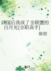 回国后我成了全联盟的白月光[全职高手]