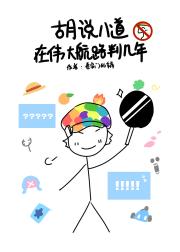 [海贼]胡说八道在伟大航路判几年