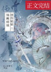 锦鲤师妹，借你贴贴