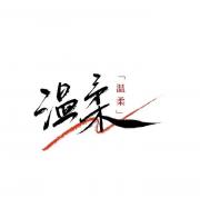 [终炽]温柔的天使