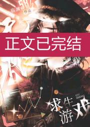 无限求生游戏