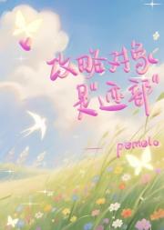 攻略对象是迹部