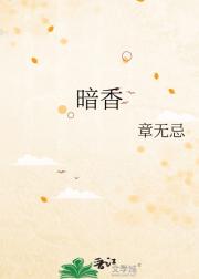 暗香