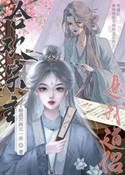 始乱终弃合欢宗主后