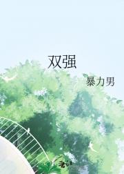 双强