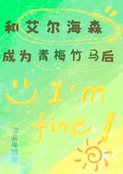 【原神】和艾尔海森成为青梅竹马后