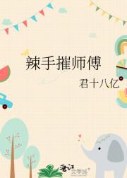 魔王别跑