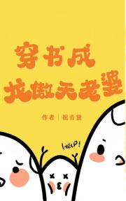 穿书成龙傲天的娇娇老婆[快穿]