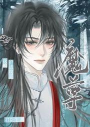 穿成魔尊我一心向善