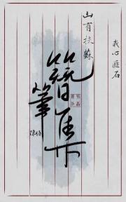 簪笔集