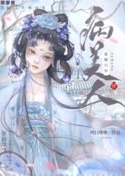 病美人说她只有世俗欲望