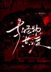 [异形]与铁灰色怪物的一十三天