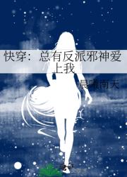 快穿：总有反派邪神爱上我