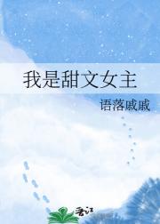 我是甜文女主