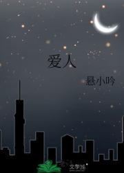 爱人