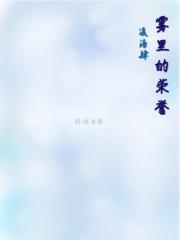 （SD泽北荣治）雾里的荣誉