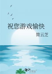 祝您游戏愉快