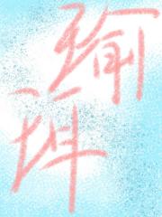 瑜珥