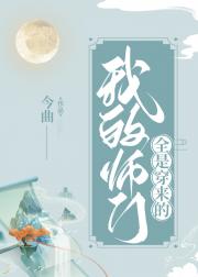 除我以外，全员重生