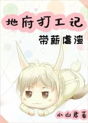 地府打工记带薪虐渣