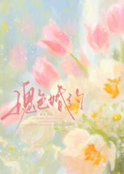 瑰色婚约[先婚后爱]