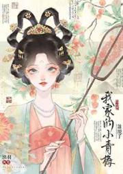 谁酸了我家的小青梅