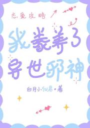我豢养了异世邪神