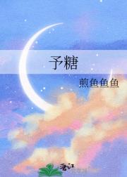 予糖