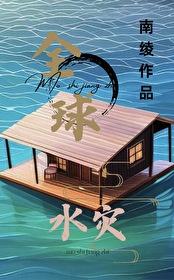 末世漂流岛屋囤货