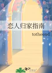 恋人归家指南