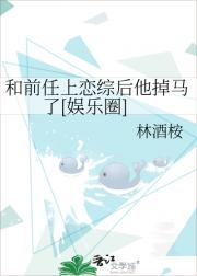 和前任上恋综后他掉马了[娱乐圈]