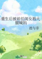 重生后被前任闺女抱大腿喊妈