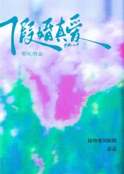 假婚真爱[先婚后爱]