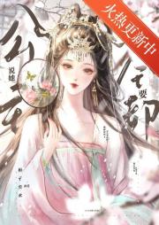 高岭之花怎么变疯批了