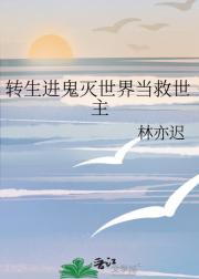 转生进鬼灭世界当救世主