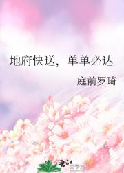地府快送，单单必达