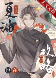 夏油今天也在努力攻略
