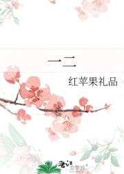 一二