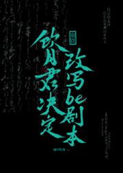 [崩铁」饮月君决定改写be剧本