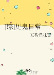 [综]见鬼日常