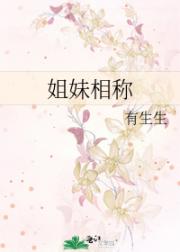 姐妹相称