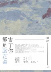 都是脑花酱害了你[咒术回战]