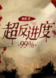 [综英美]超反进度99%