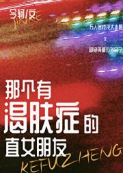 那个有肌肤饥渴症的直女朋友