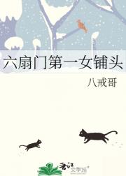 六扇门第一女铺头