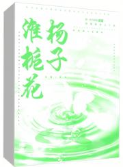 淮杨栀子花