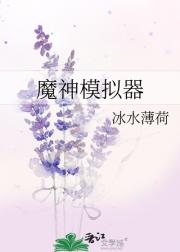 魔神模拟器