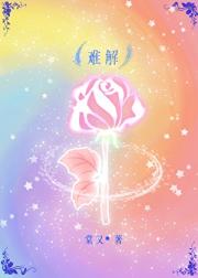 难解[重生]