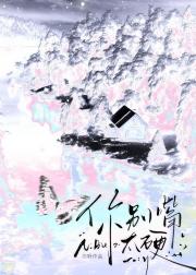 你别太嘴硬
